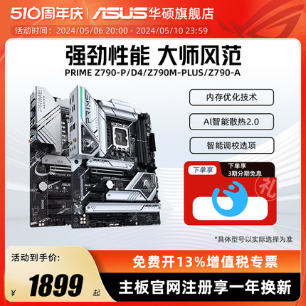 Asus/华硕PRIME Z790-A/D4/-PLUS/-P台式电脑主板支持DDR5 CPU