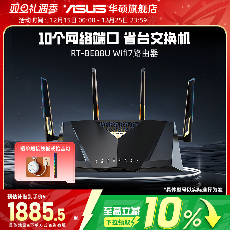 华硕RT-BE88UWiFi7万兆路由器