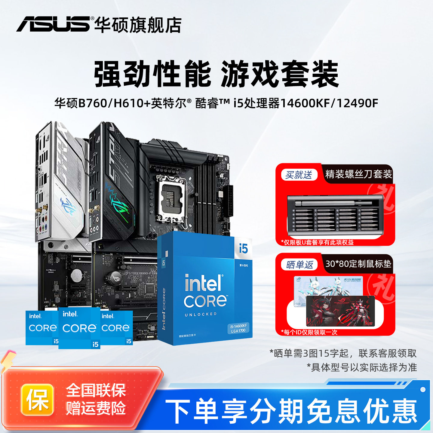 英特尔i514600KF华硕板u套装										