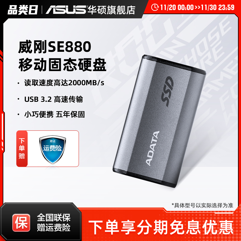 华硕旗舰店手机直连移动固态硬盘