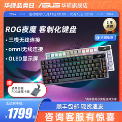 ROG夜魔三模无线客制化键盘 游戏电竞热插拔机械键盘华硕玩家国度