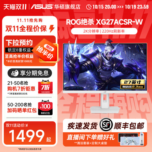 华硕ROG电竞2K显示器双模4K高刷