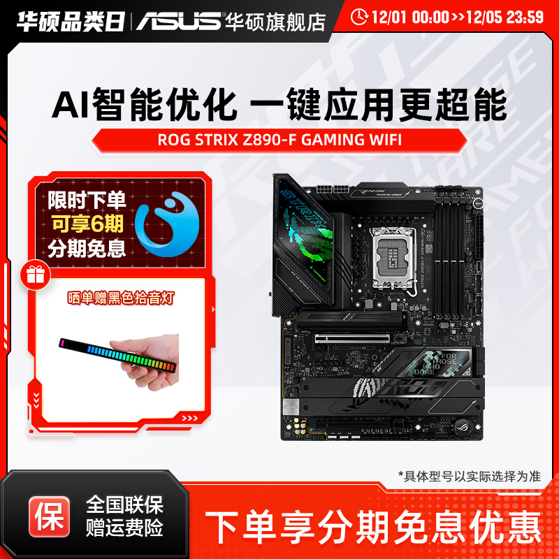 Asus/华硕ROG STRIX Z890-F GAMING WIFI 台式机主板官方旗舰店