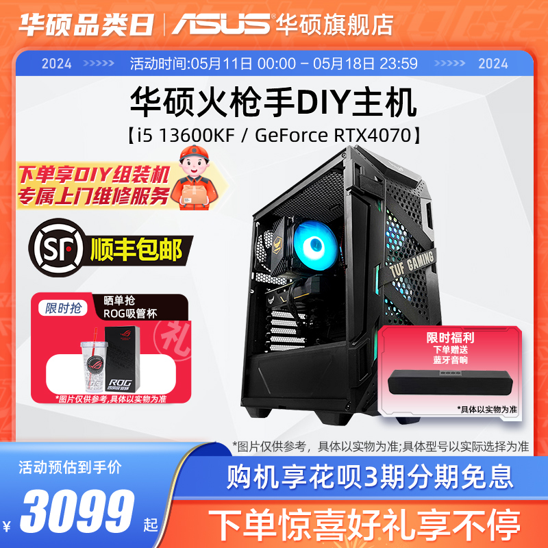 华硕主板diy组装机rtx4060