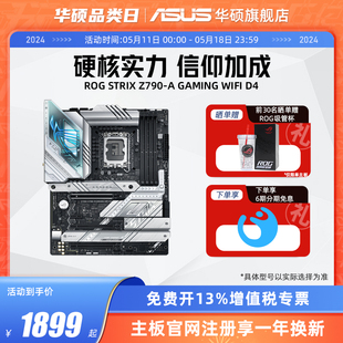 Asus Z790 WIFI GAMING D4台式 STRIX 机主板旗舰店 华硕吹雪ROG