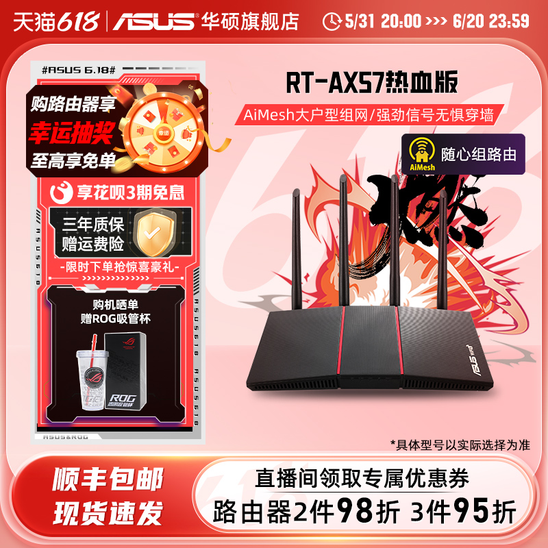 【聚划算】ASUS华硕新品 wifi6 RT-AX57 热血版 宿舍寝室家用 全千兆端口 AX57升级版 3000M路由器 网络设备/网络相关 普通路由器 原图主图