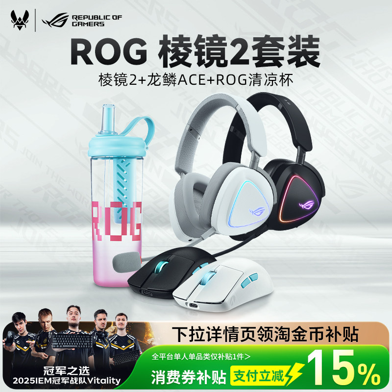 ROG棱镜2无线三模头戴式耳机套装虚拟7.1游戏电竞专用耳麦华硕