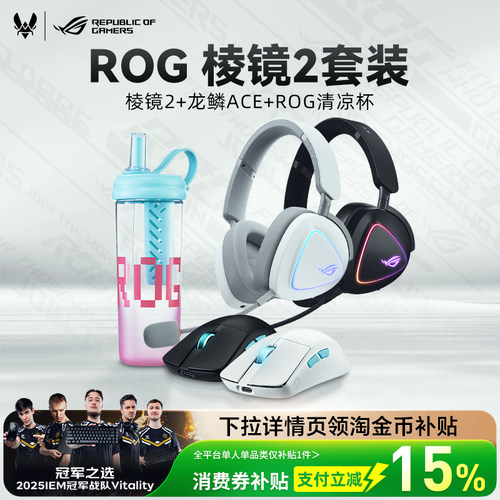 华硕ROG棱镜2三模头戴式耳机