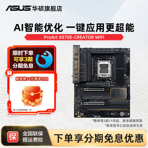 Asus/华硕 PROART X870E-CREATOR WIFI创艺国度主板9900X/9950X