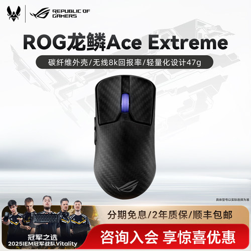 华硕ROG龙鳞AceExtreme鼠标