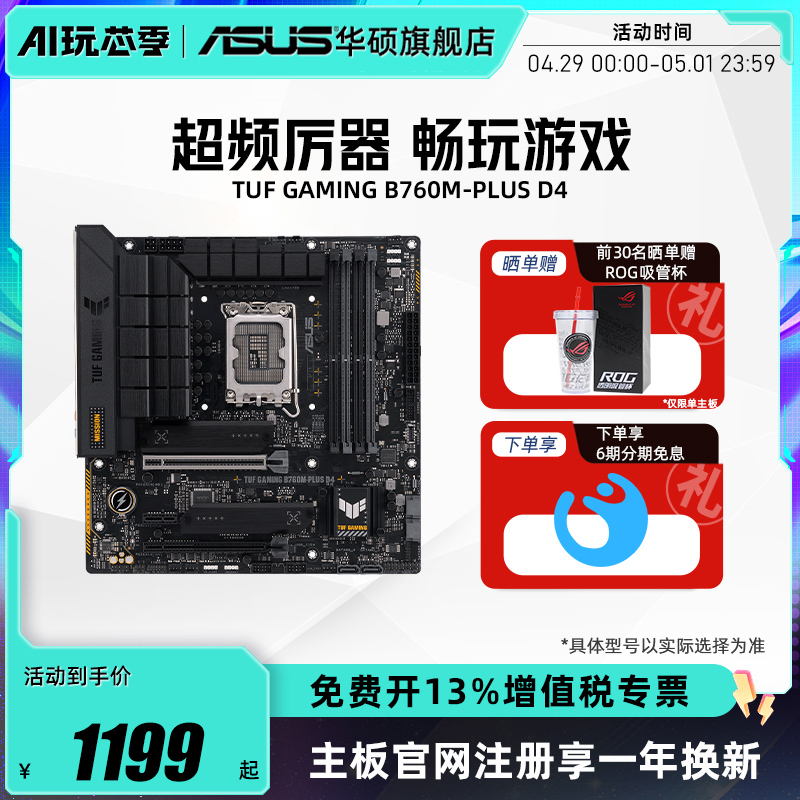 华硕B760重炮手主板DDR4