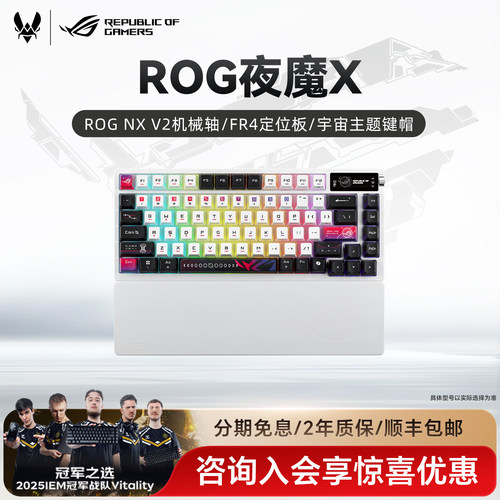 ROG夜魔X三模客制化机械键盘华硕