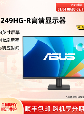 Asus/华硕VA249HG-R电脑办公游戏IPS显示器24英寸高清台式120HZ屏