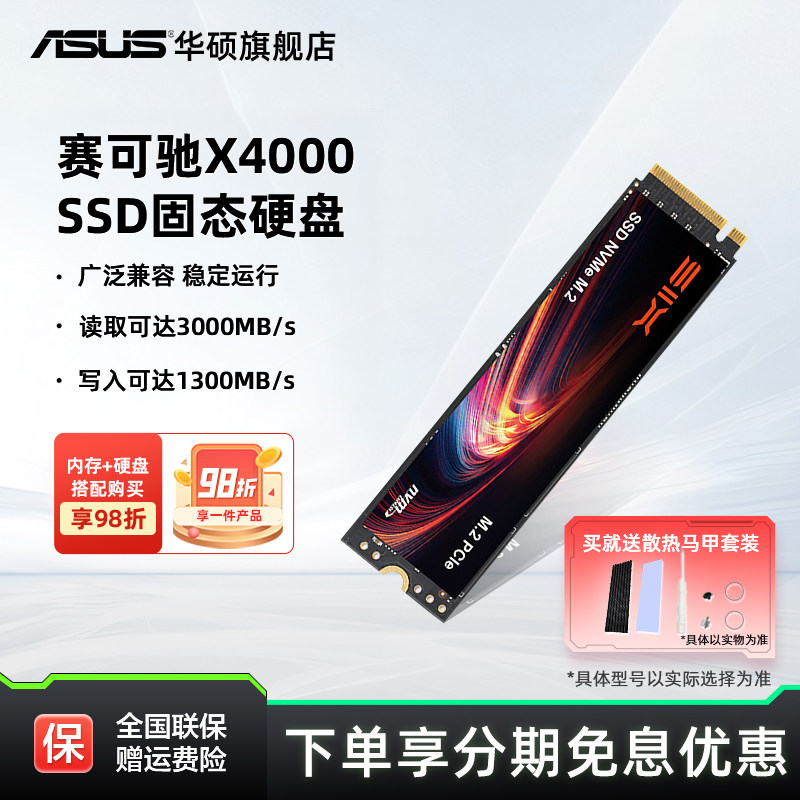 赛可驰X4000 512G SSD 固态硬盘M.2接口NVMe协议读速五年质保