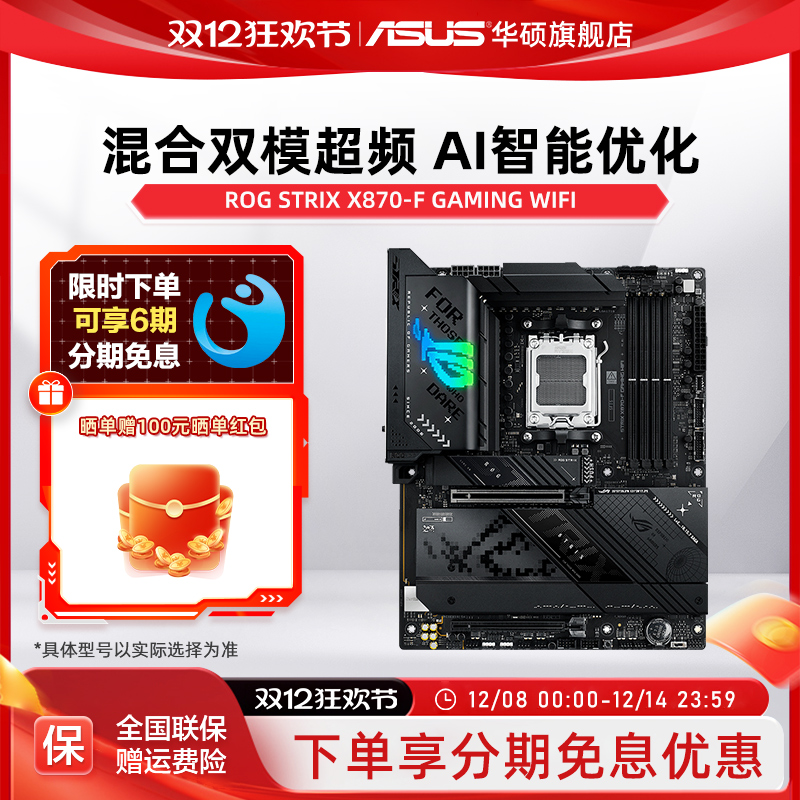 Asus/华硕ROG STRIX X870-F GAMING WIFI台式机电脑电竞游戏主板