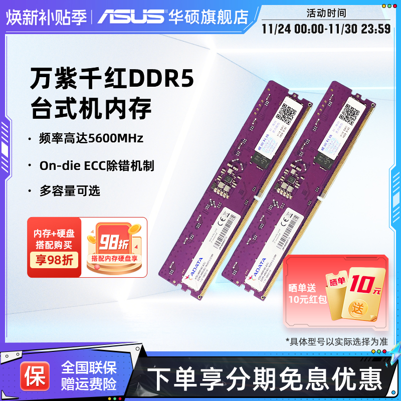 华硕台式机专用内存条DDR5