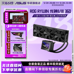 ROG龙神三代360ARGB一体式 水冷cpu散热器华硕机箱猫头鹰轻音风扇