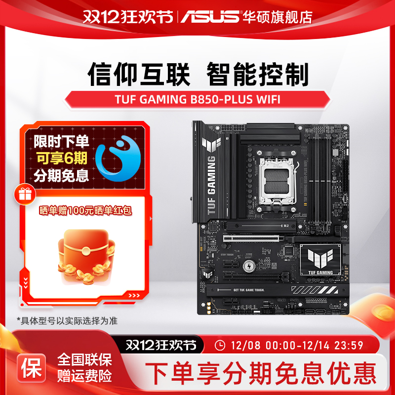华硕B850-PLUS重炮手大板