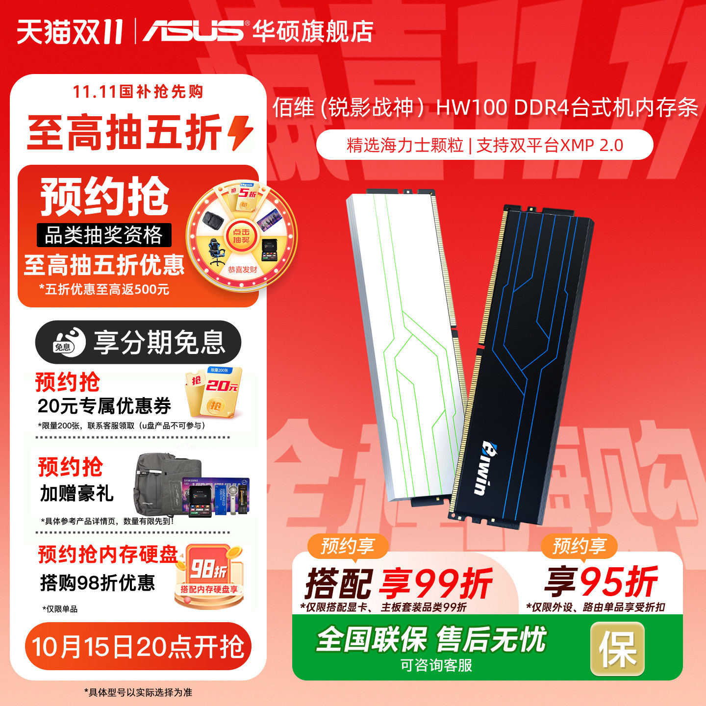 佰维DDR4 3200频率C16 锐影战神HW100马甲条适用华硕台式机内存条