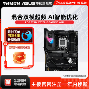 X870E STRIX GAMING 机电脑电竞游戏主板 Asus WIFI台式 华硕ROG