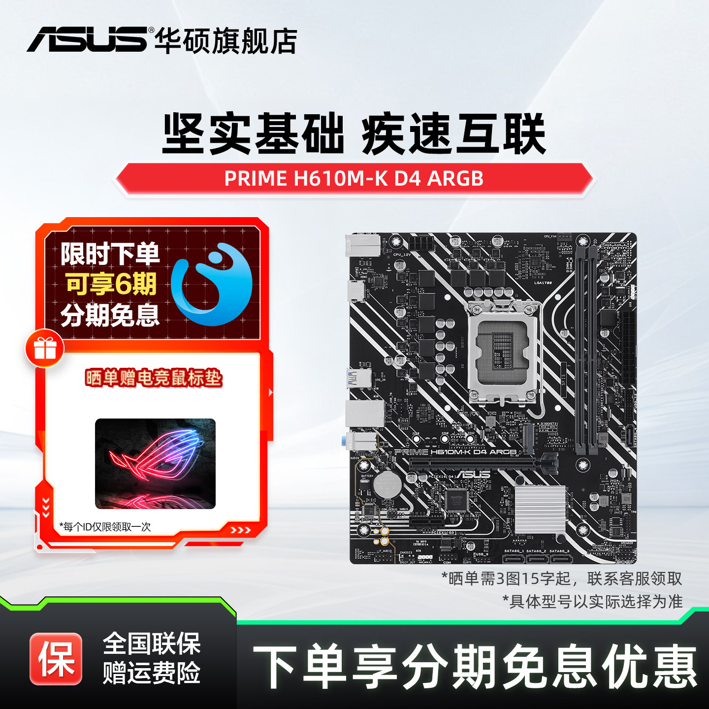 华硕PRIMEH610M-KD4ARGB主板图片