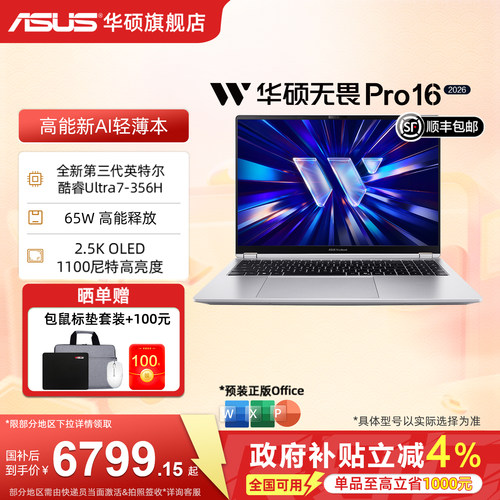 华硕无畏Pro16全新第三代Ultra