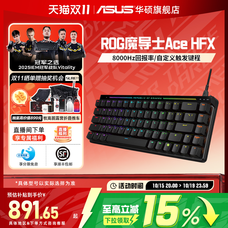 华硕魔导士AceHFX磁轴游戏键盘