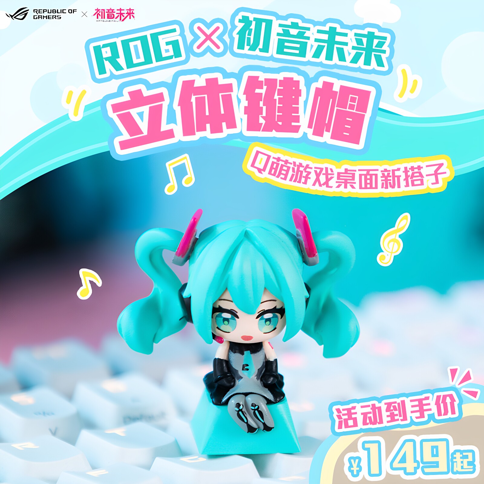 ROG×初音未来RO姬雪武战姬键帽图片