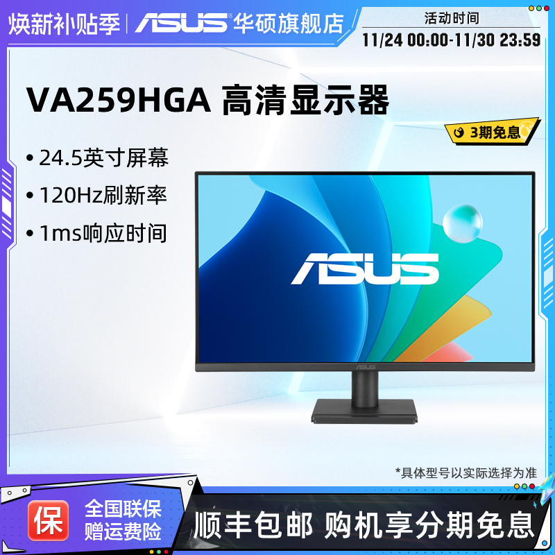 Asus/华硕VA259HGA电脑办公游戏IPS显示器24.5英寸台式120HZ屏幕