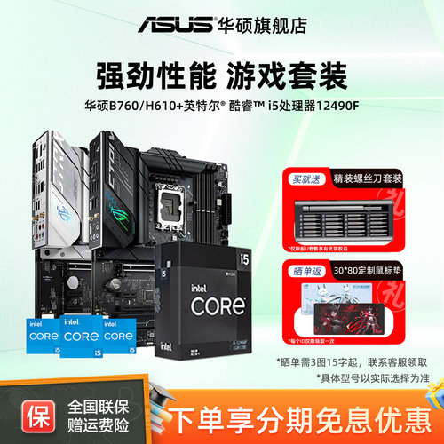 英特尔i514600KF华硕板u套装