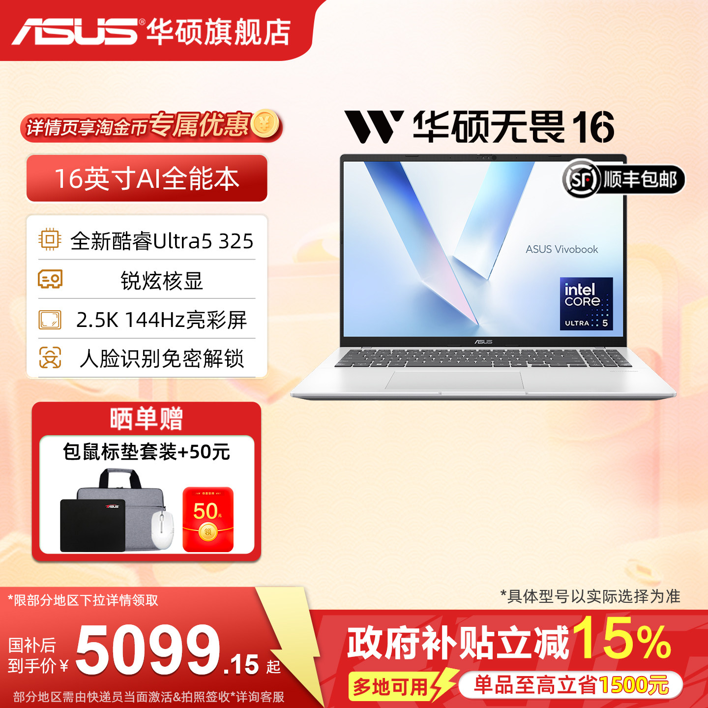 【国补15%】华硕无畏16 酷睿Ultra 16英寸2.5K护眼