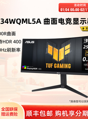 Asus/华硕34英寸VG34WQML5A电脑显示屏曲面游戏带鱼屏250Hz显示器