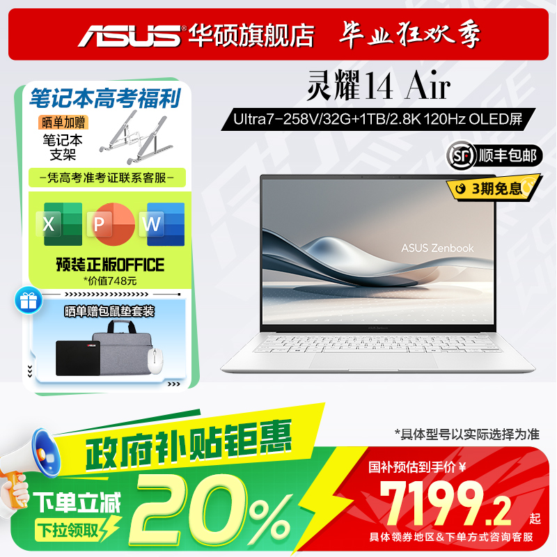 华硕灵耀14Air14英寸AI轻薄本