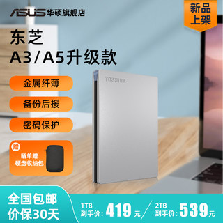 东芝移动硬盘1/2t Slim usb3.2电脑外接2.5寸外置存储非固态A3/A5