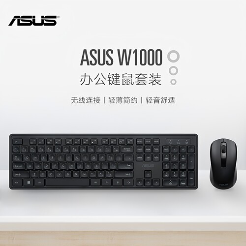 华硕W1000无线键鼠套装