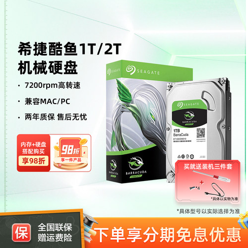 华硕旗舰店希捷酷鱼机械硬盘台机