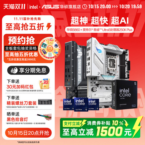 英特尔U5250kplus华硕主板套装