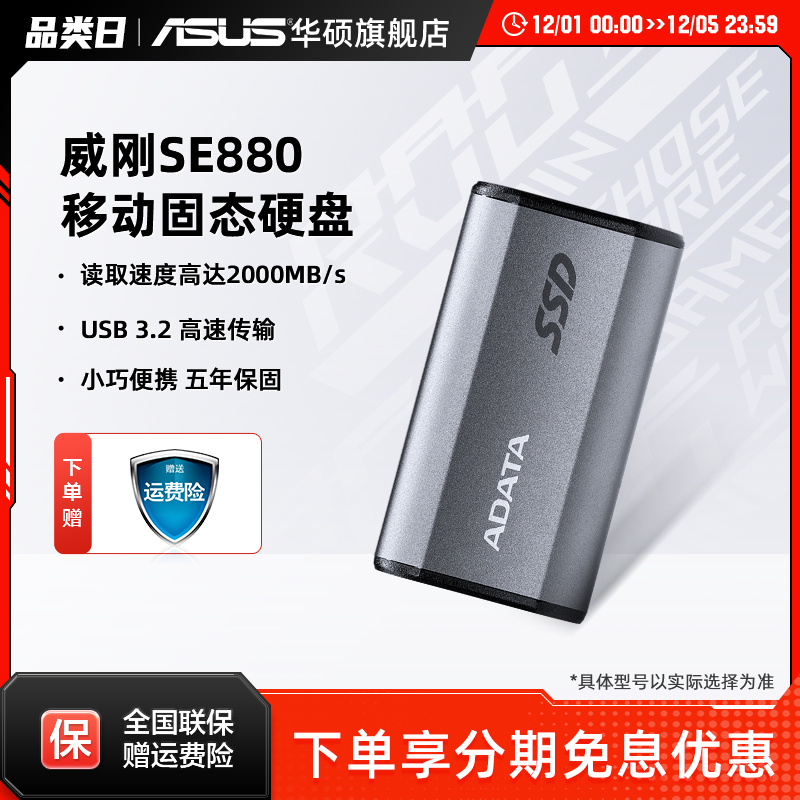 华硕旗舰店手机直连移动固态硬盘