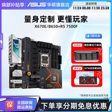AMD官方正品 r5 9600x/7500/r7 9700x搭华硕B650主板cpu套装
