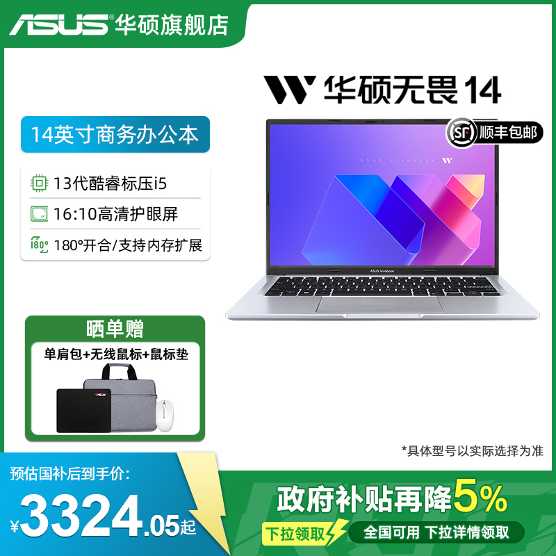 华硕14英寸商务办公轻薄本