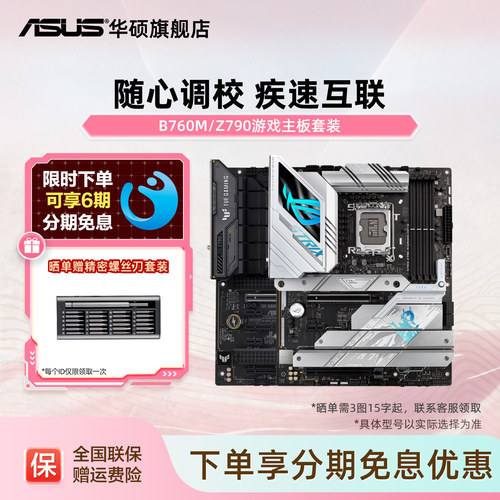 华硕B760M游戏电脑主板