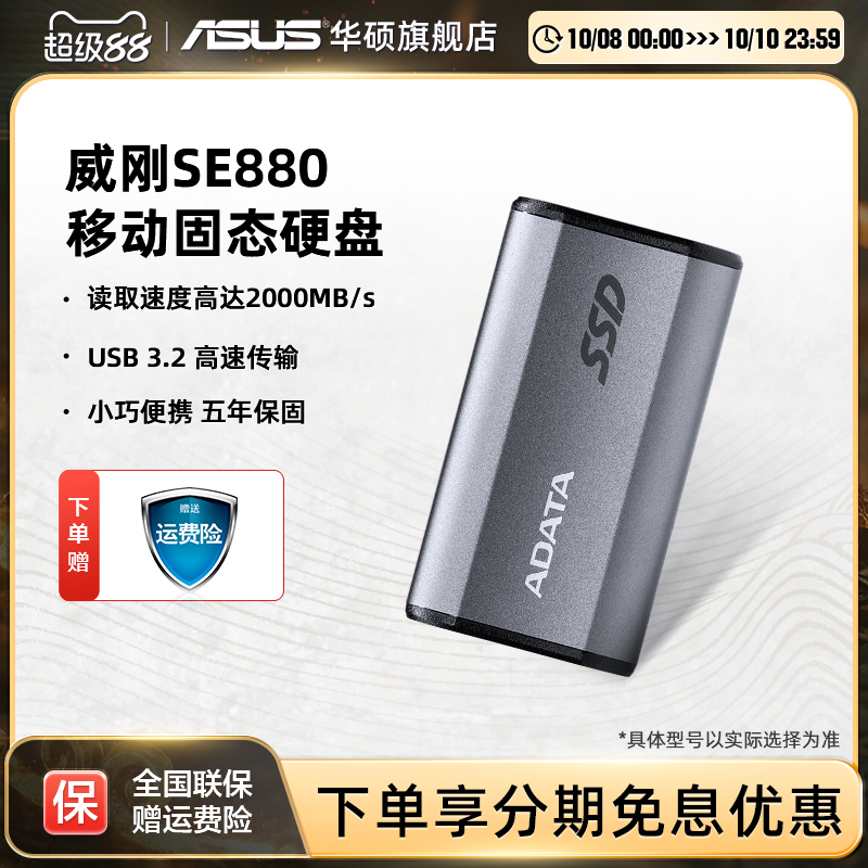 华硕旗舰店手机直连移动固态硬盘