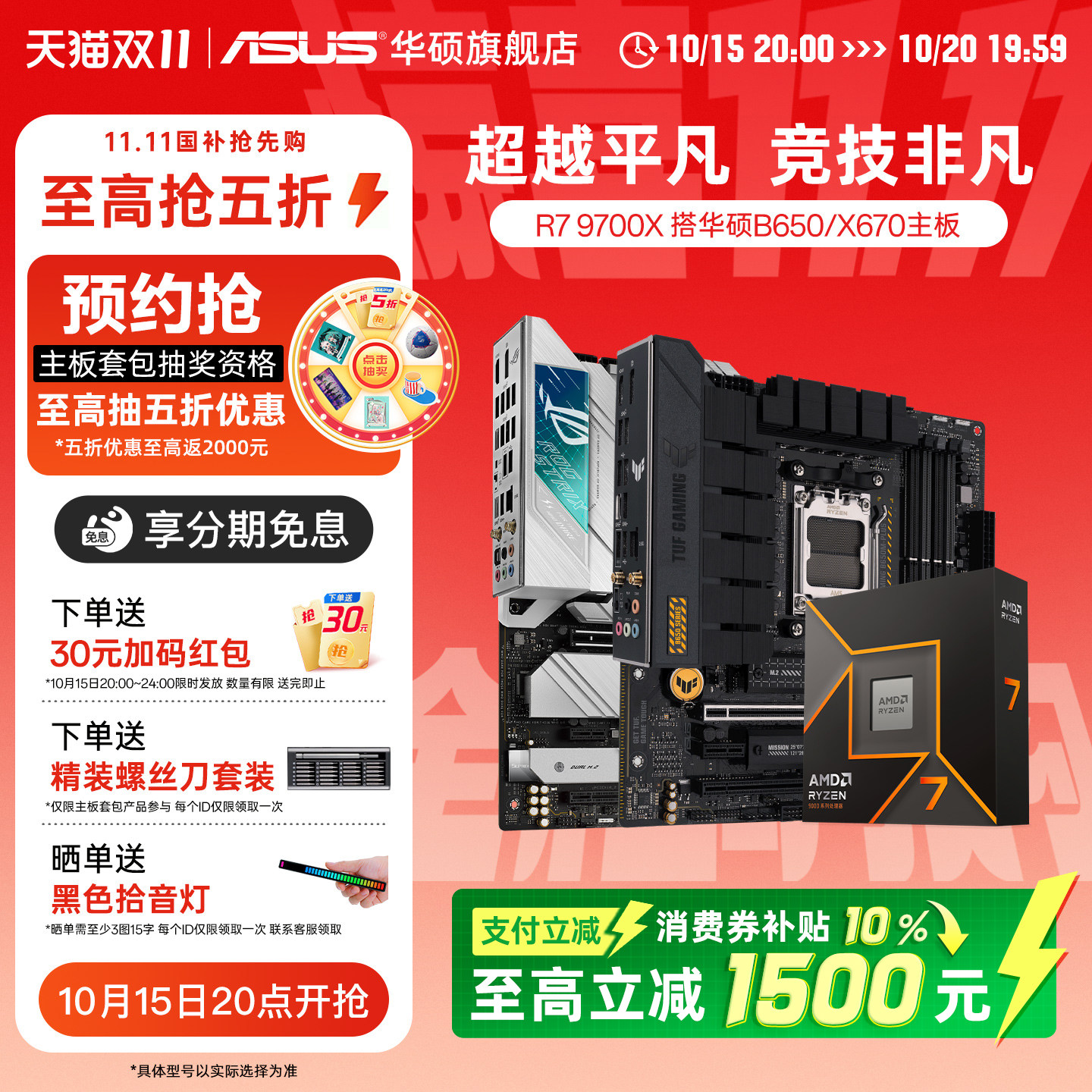 amd 9700x/7800x3d/9800x3d板u搭华硕x870/b850吹雪重炮手主板cpu