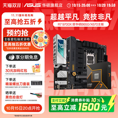 R79700x华硕主板cpu套装