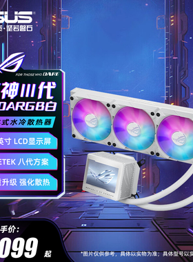 ROG玩家国度龙神三代360ARGB 台式机电脑华硕cpu水冷散热器白色款