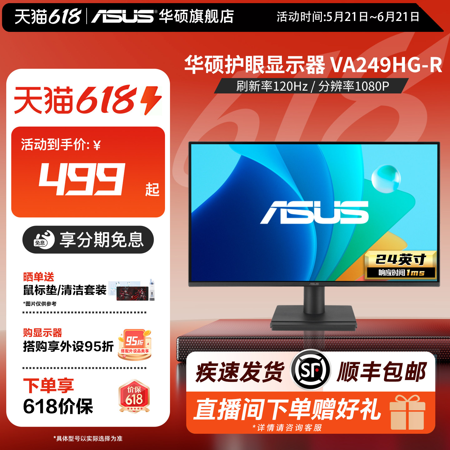 Asus/华硕VA249HG-R电脑办公游戏IPS显示器24英寸高清台式屏120hz