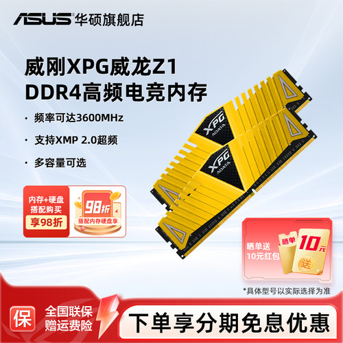 华硕旗舰店威刚台式机高频内存