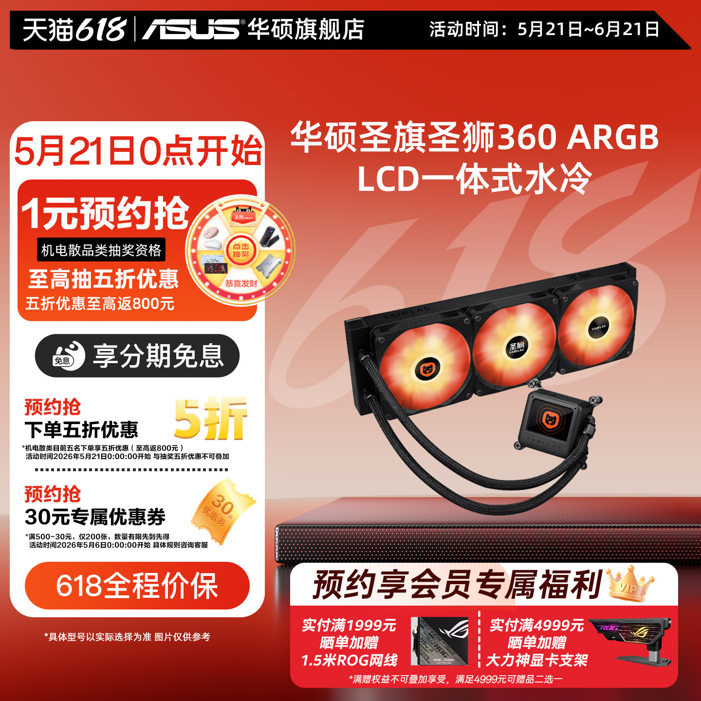 华硕圣旗圣狮360 ARGB LCD一体式CPU水冷散热器机箱风扇神光同步