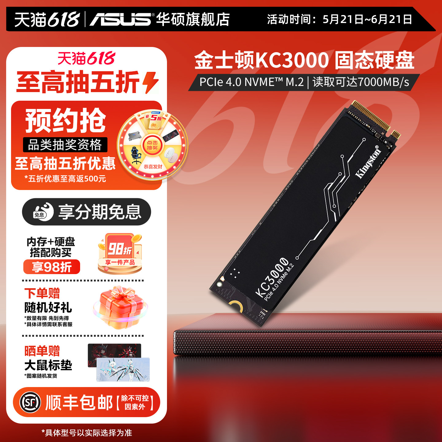 金士顿KC3000 PCIe4.0 M.2 1/2/4T华硕台式