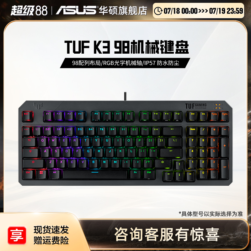 华硕TUFK398有线机械键盘